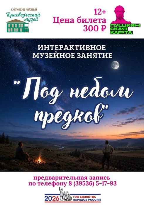 Под небом предков