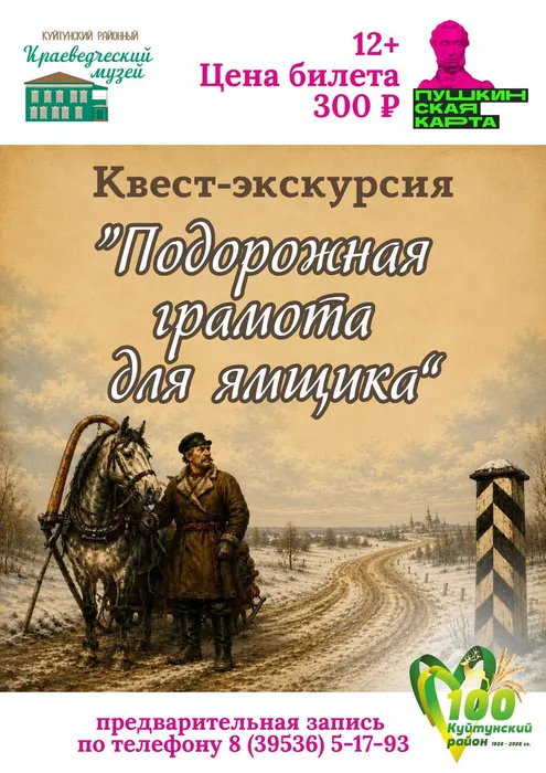 Грамота для ямщика